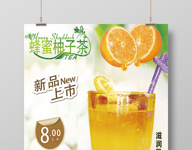 简约创意饮品奶茶店柚子茶促销海报