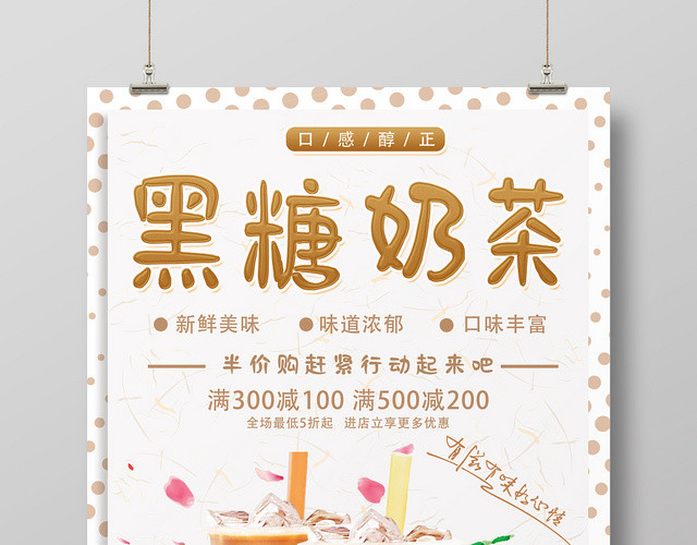 简约饮品奶茶店黑糖奶茶促销海报