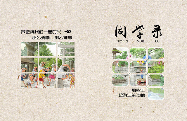 简约清新中国风同学录毕业季同学画册