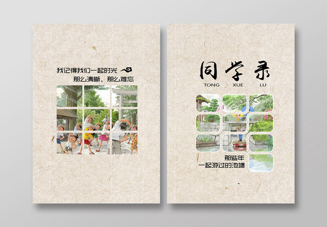 简约清新中国风同学录毕业季同学画册