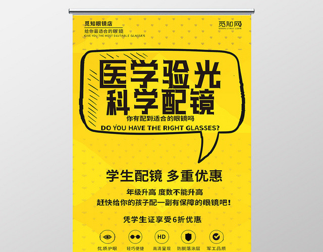 黄色简约眼镜珠宝首饰医学验光科学配镜促销展架易拉宝
