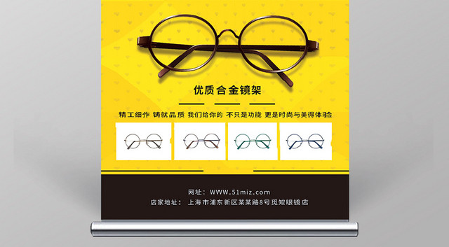 黄色简约眼镜珠宝首饰医学验光科学配镜促销展架易拉宝