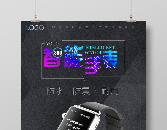 黑色高端手表珠宝首饰智能手表宣传海报