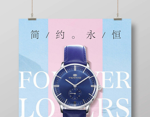 创意简约品质质感手表珠宝首饰宣传海报