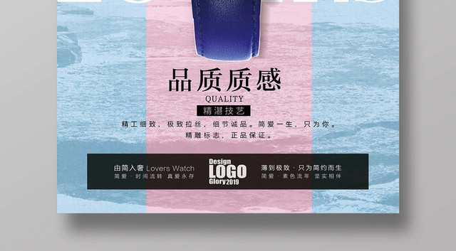 创意简约品质质感手表珠宝首饰宣传海报