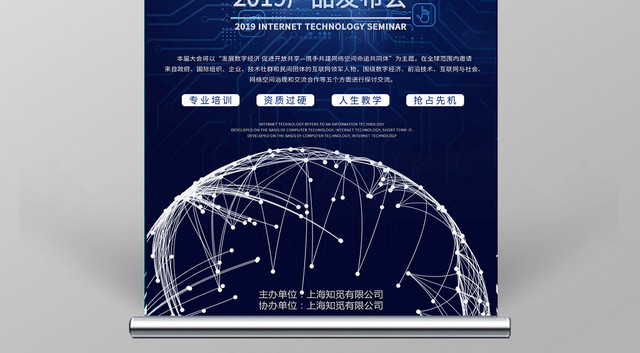 科技感科幻未来的裂变2019蓝色系展会易拉宝海报