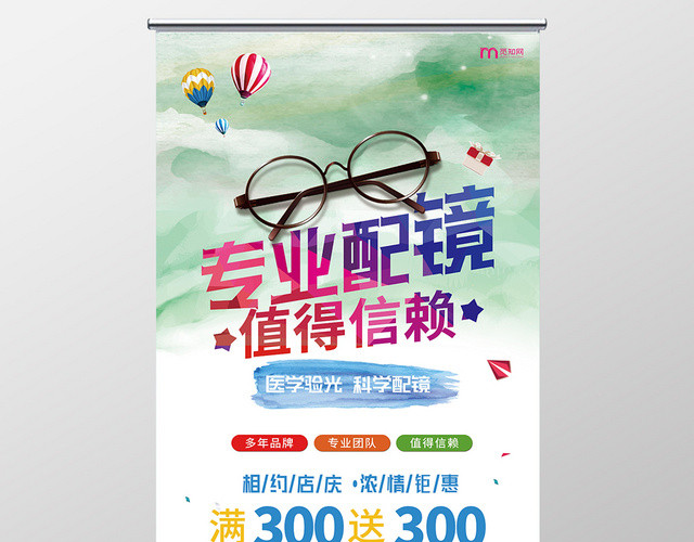 简约小清新眼镜首饰珠宝专业配镜促销展架易拉宝