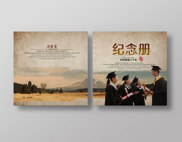 复古文艺纪念册毕业季同学录画册封面