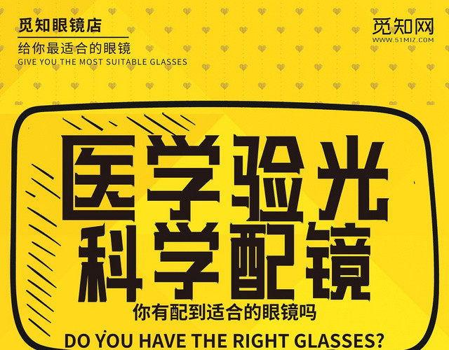 黄色简约眼镜珠宝首饰医学验光科学配镜促销展架易拉宝