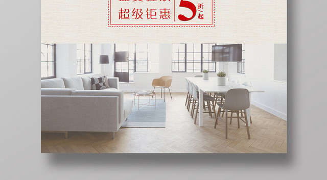 简约淡雅家居家装海报设计