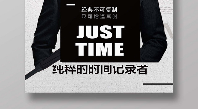 简约创意大气手表珠宝首饰宣传海报