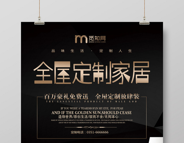 黑色简约时尚家居家装海报设计