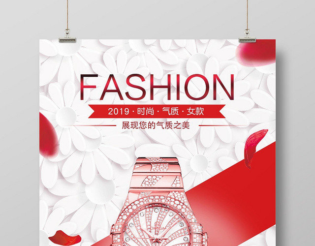 红色淡雅时尚大气手表珠宝首饰宣传海报