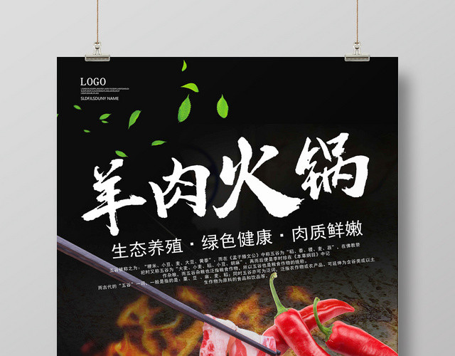 黑色火焰餐厅餐饮美食火锅海报