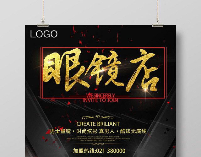 黑色炫酷眼镜珠宝首饰促销海报