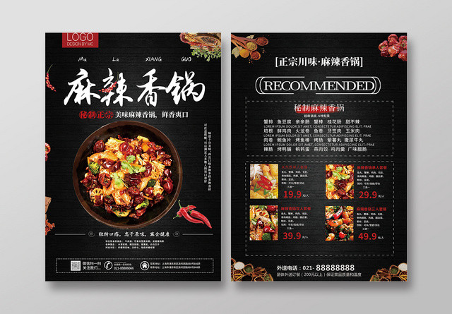 黑色简约麻辣香锅饭店菜单宣传单
