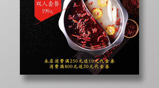 黑色简约餐厅餐饮美食火锅海报