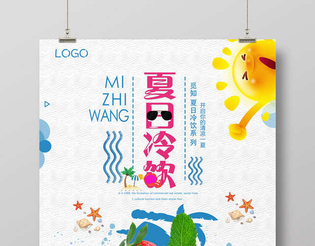 清新夏日饮品奶茶店促销海报