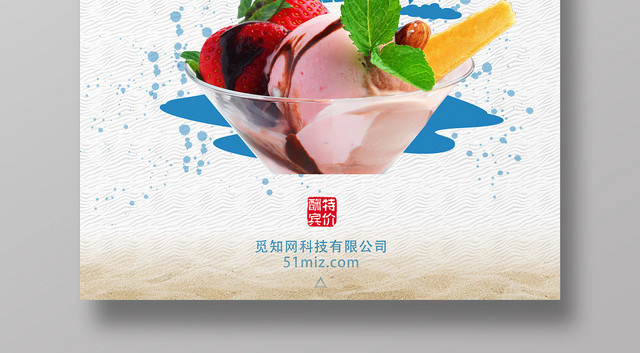 清新夏日饮品奶茶店促销海报