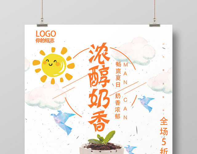 简约清新饮品奶茶店浓醇奶香促销海报