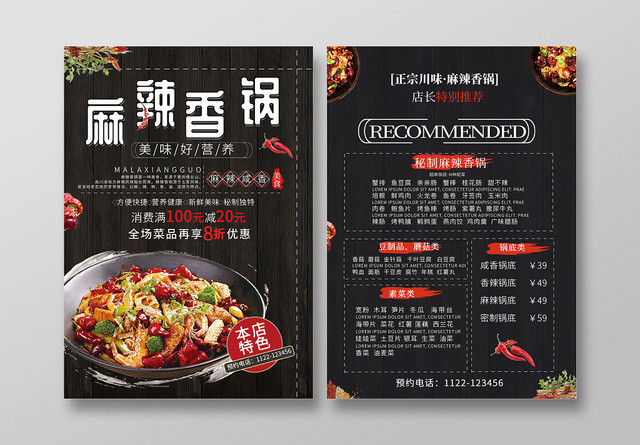 黑色大气麻辣香锅饭店菜单宣传单