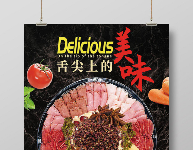 黑色舌尖上的美味餐厅餐饮美食火锅海报