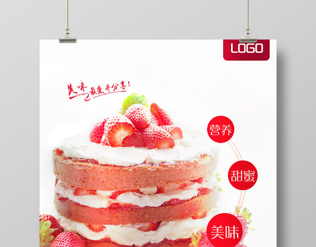 暖色小清晰蛋糕蛋糕店甜品烘焙创意海报