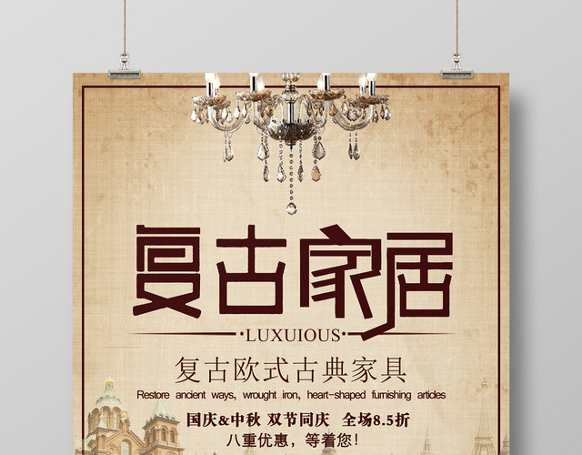 黄色复古风家具宣传册公司介绍企业宣传海报