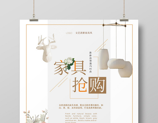 白色精致家具宣传册公司介绍企业宣传海报