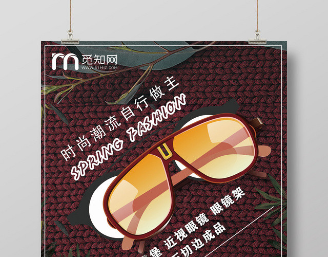 创意红色眼镜珠宝首饰促销海报