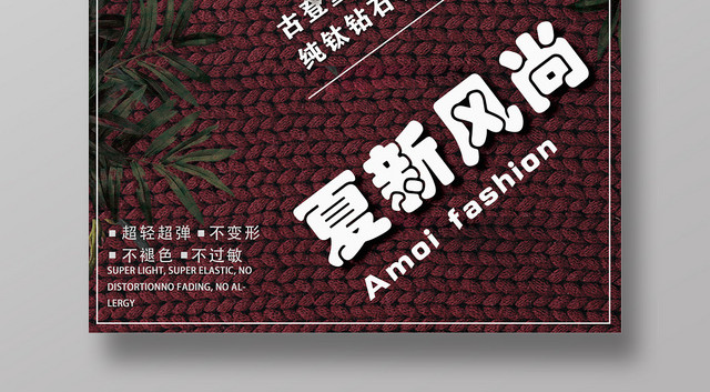 创意红色眼镜珠宝首饰促销海报
