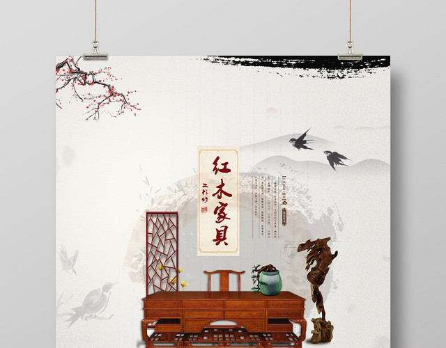 白色中国风家具宣传册公司介绍企业宣传海报