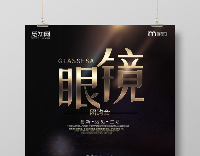黑色品质眼镜珠宝首饰眼镜团购促销海报