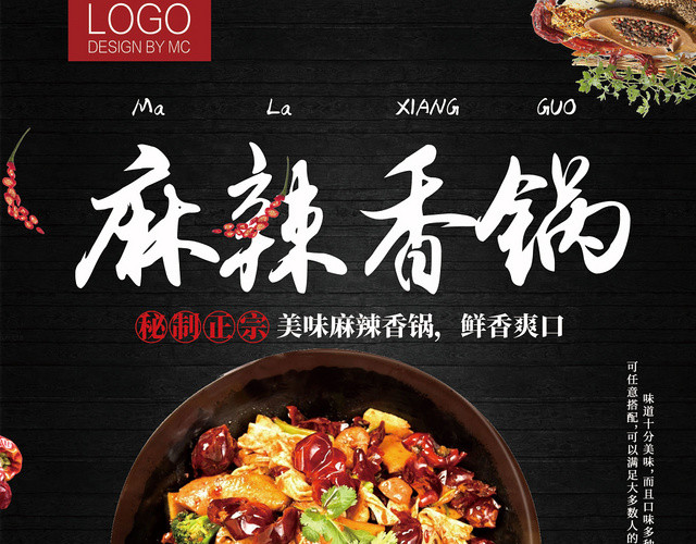 黑色简约麻辣香锅饭店菜单宣传单