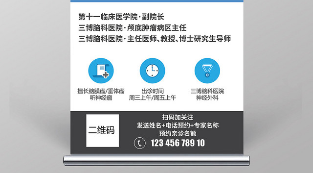 医院主任专家门诊人物介绍蓝色户外广告易拉宝