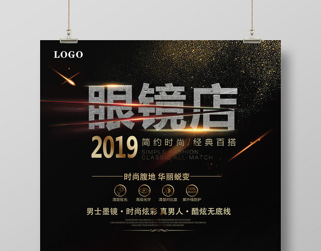 黑色创意炫酷眼镜珠宝首饰促销海报