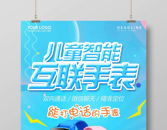 时尚简约手表珠宝首饰儿童智能手表宣传海报