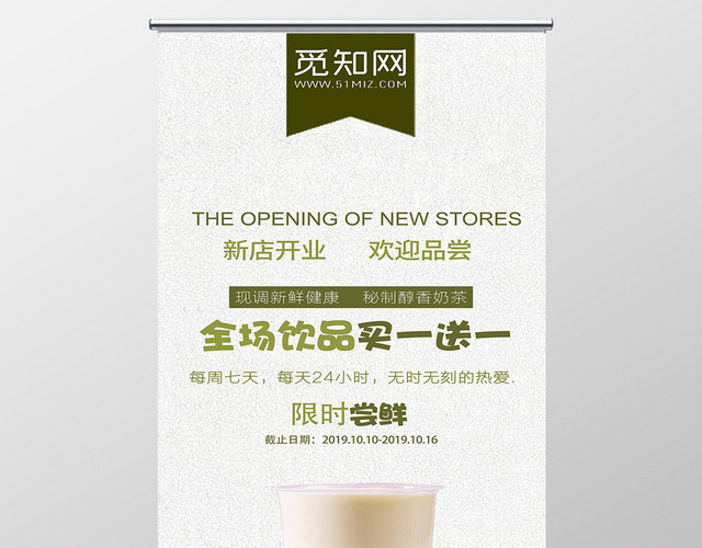 绿色简约大气饮品奶茶店促销展架易拉宝