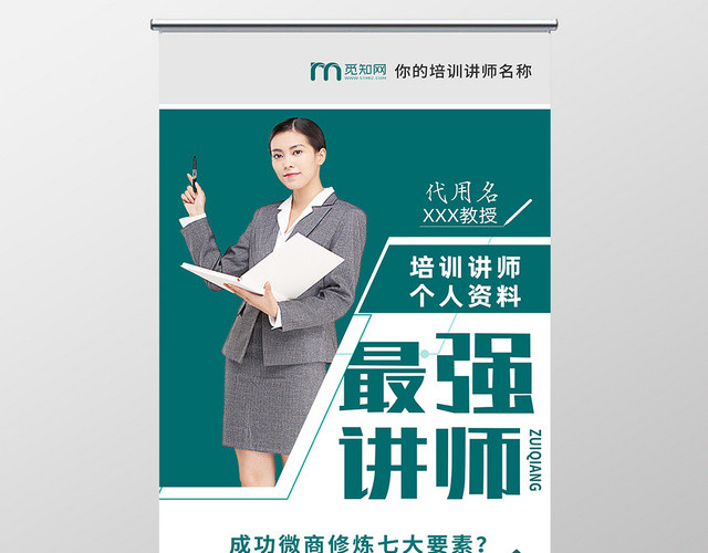 微商培训最强讲师墨绿色户外展架易拉宝