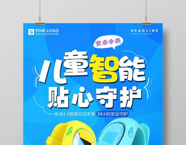 金蓝时尚创意手表珠宝首饰儿童智能手表宣传海报