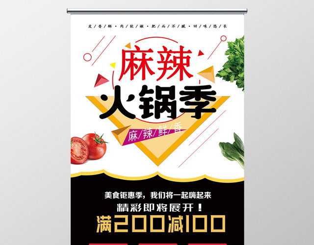 黑白简约餐厅餐饮美食火锅易拉宝