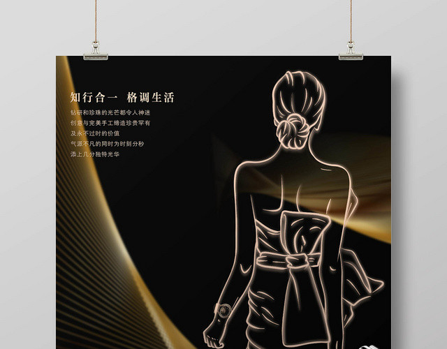 黑色时尚创意灵魂高贵手表珠宝首饰宣传海报