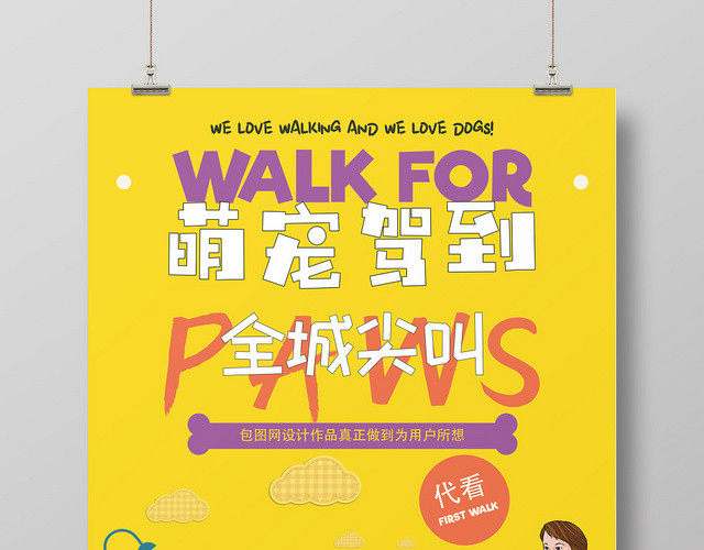 黄色贵族简约宠物店动物萌宠驾到设计海报