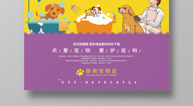 黄色贵族简约宠物店动物萌宠驾到设计海报