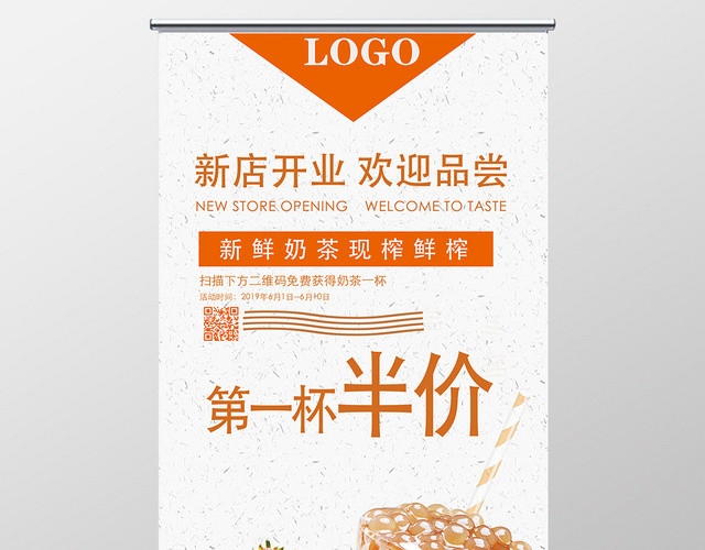 橙色简约饮品奶茶店促销展架易拉宝
