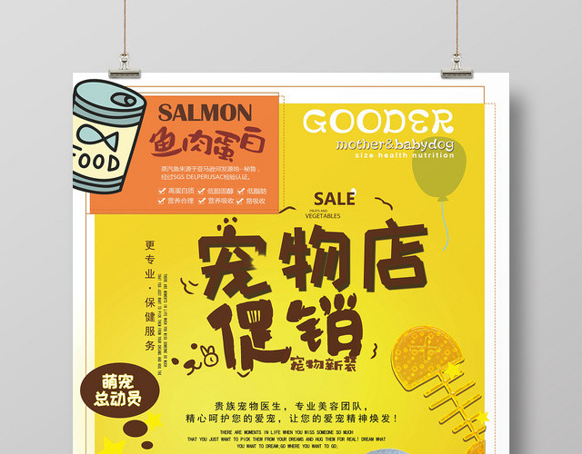 宠物店促销活动海报