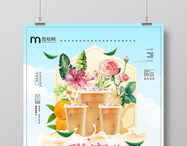 清新创意饮品奶茶店甜蜜奶茶促销海报