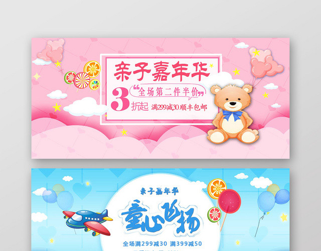 蓝色粉色微立体淘宝天猫亲子嘉年华618儿童节BANNER