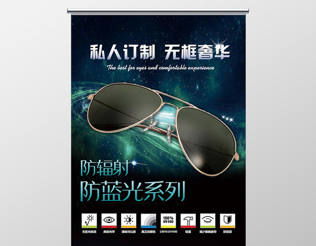 炫酷私人订制眼镜墨镜珠宝首饰宣传易拉宝展架