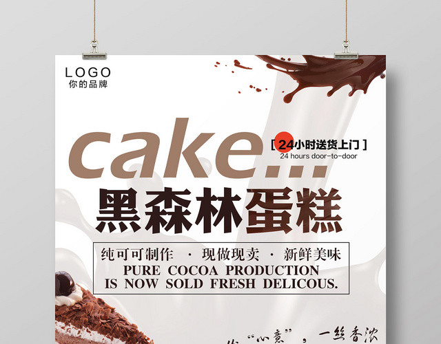 深色背景巧克力元素蛋糕蛋糕店甜品烘焙宣传海报